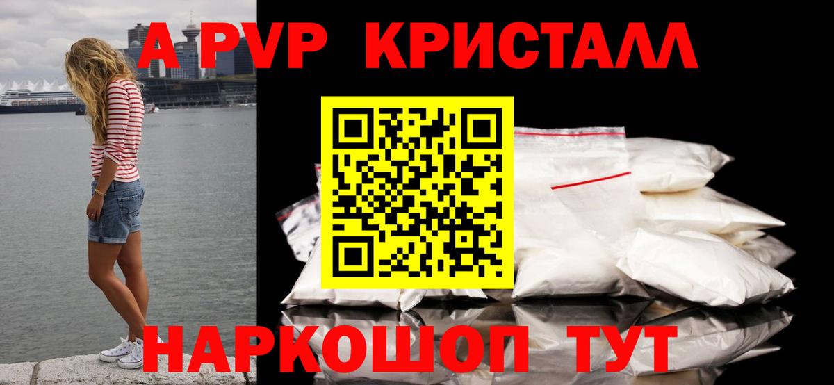 A-PVP Соль Керчь