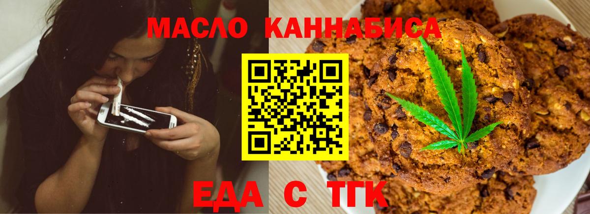 Печенье с ТГК конопля  Вход с VPN  Керчь 