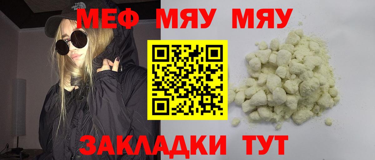 Меф кристаллы  Мефедрон  Керчь  Вход с VPN  Меф мяу мяу 