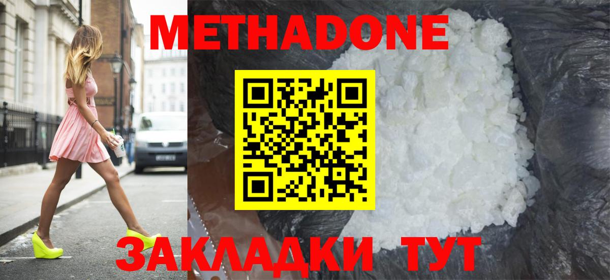 Керчь  МЕТАДОН кристалл  МЕТАДОН кристалл  Вход с VPN 